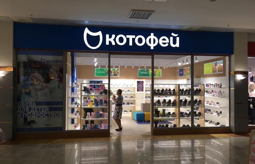 Телефон Котофей Магазин