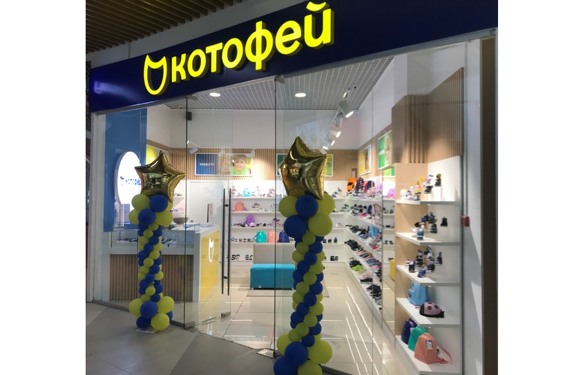 Магазин Детской Обуви Котофей В Спб