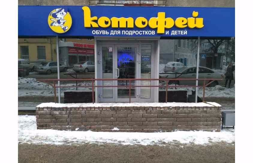 Магазин Обуви В Нижнем Новгороде Адреса