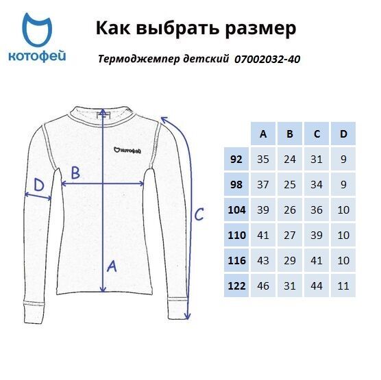 07002032-40 Термоджемпер для детей КОТОФЕЙ Комфорт синий, все фото 9