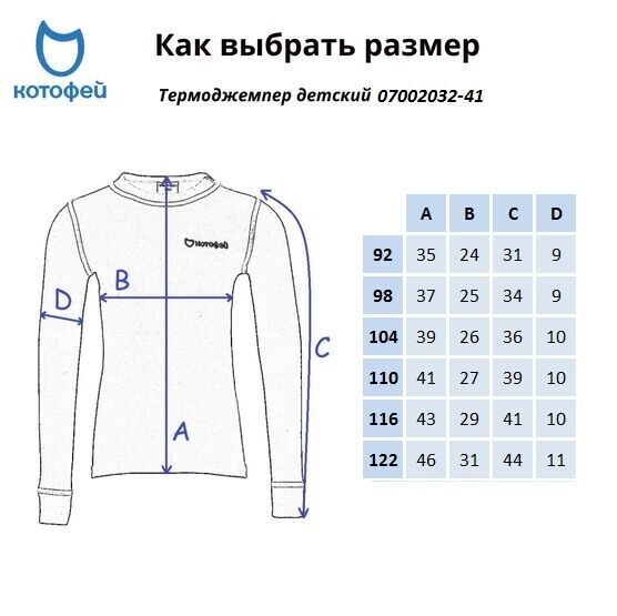 07002032-41 Термоджемпер для детей КОТОФЕЙ Комфорт розовый, все фото 7