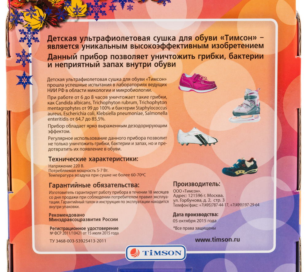 05006003-00 Сушилка для обуви Тимсон (детская ультрафиолетовая), все фото 2