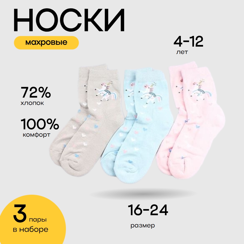 07842307-40 Носки детские махровые цветные (3 пары), все фото 1