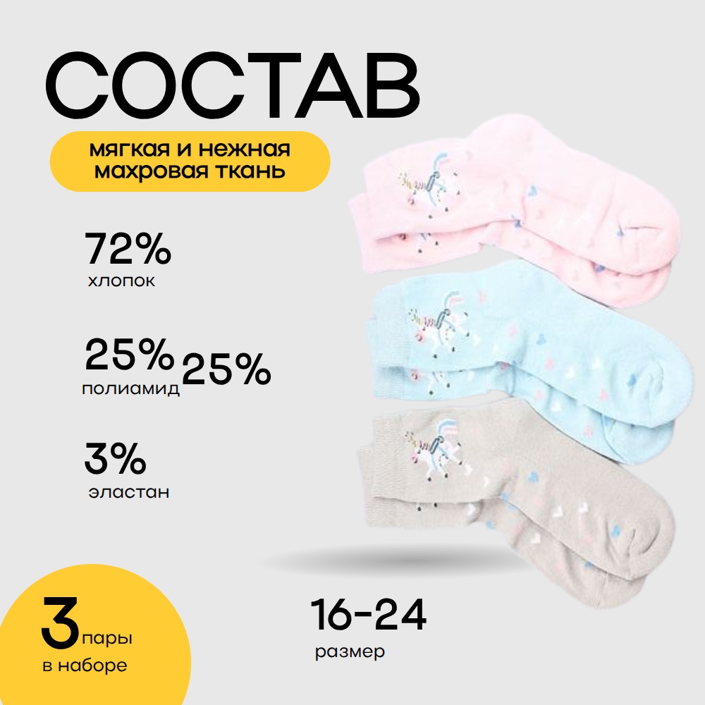 07842307-40 Носки детские махровые цветные (3 пары), все фото 2