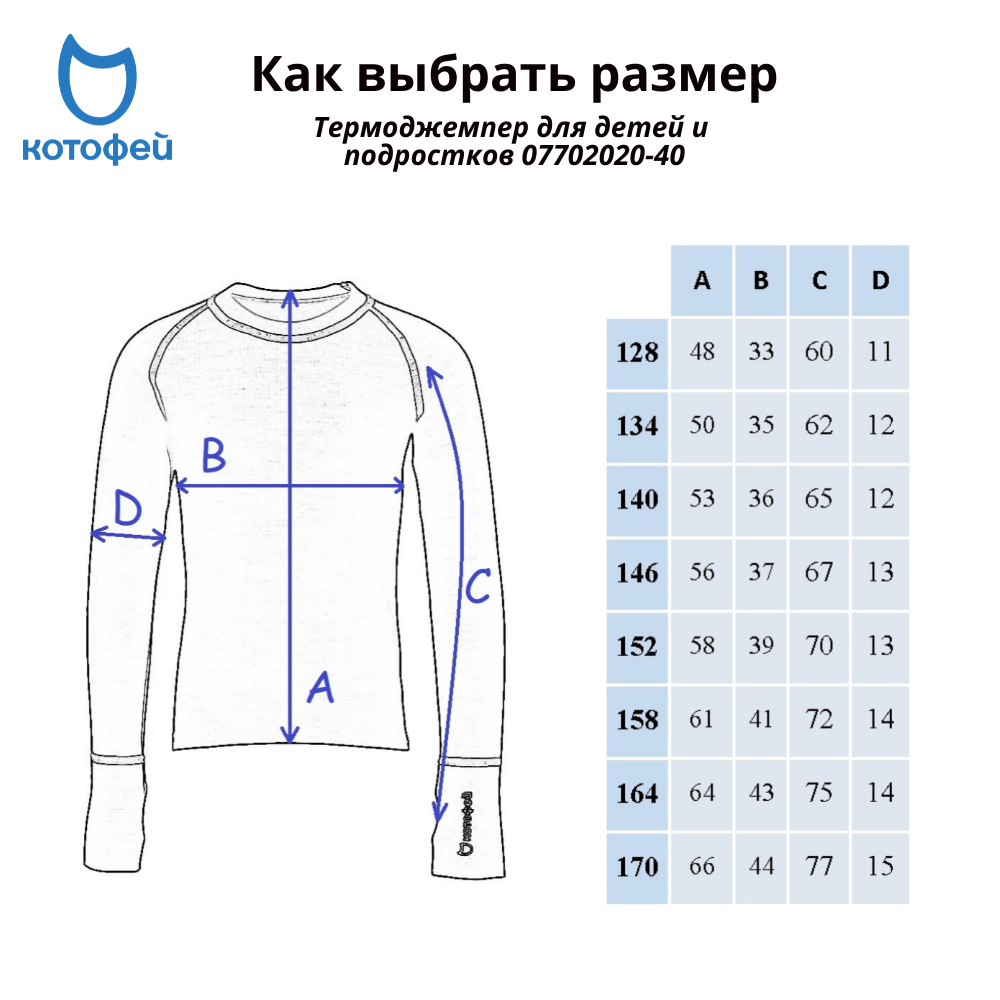 07702020-40 Термоджемпер для детей и подростков КОТОФЕЙ Спорт, все фото 6