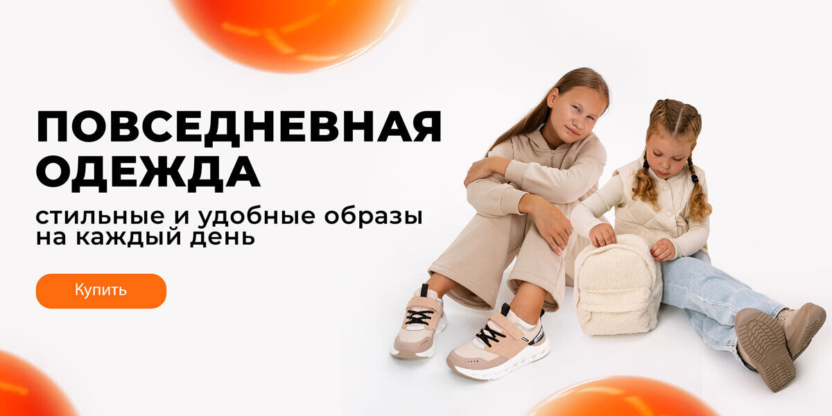 Повседневная одежда 