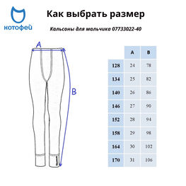 07733022-40 Термокальсоны для детей и подростков КОТОФЕЙ Спорт для мальчики черный фото №4