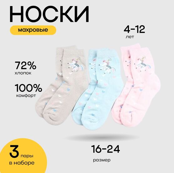 07842307-40 Носки детские махровые цветные (3 пары) для девочки разноцветный