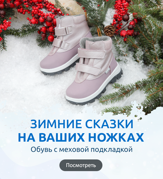 Официальный интернет-магазин детской обуви «Котофей»