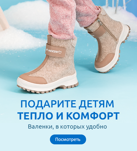 Детская обувь в интернет магазине Котофей