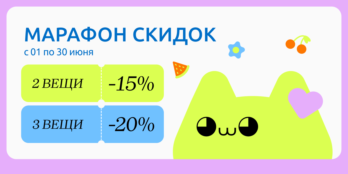 Акция июнь 