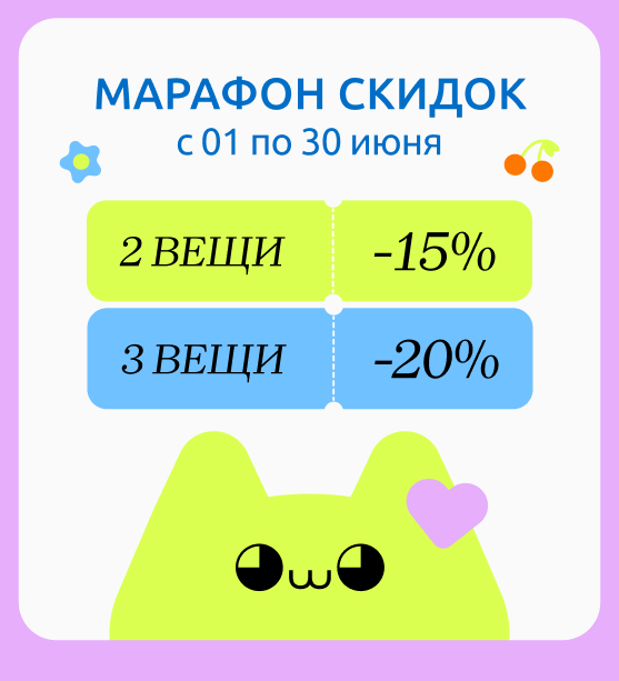 Акция июнь мобильный 