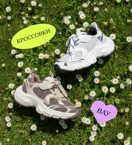 Кроссовки мобильный 