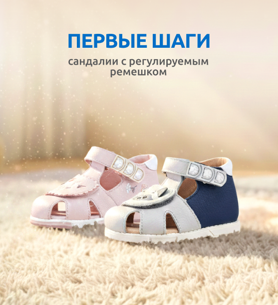 Сандалии мобильный 