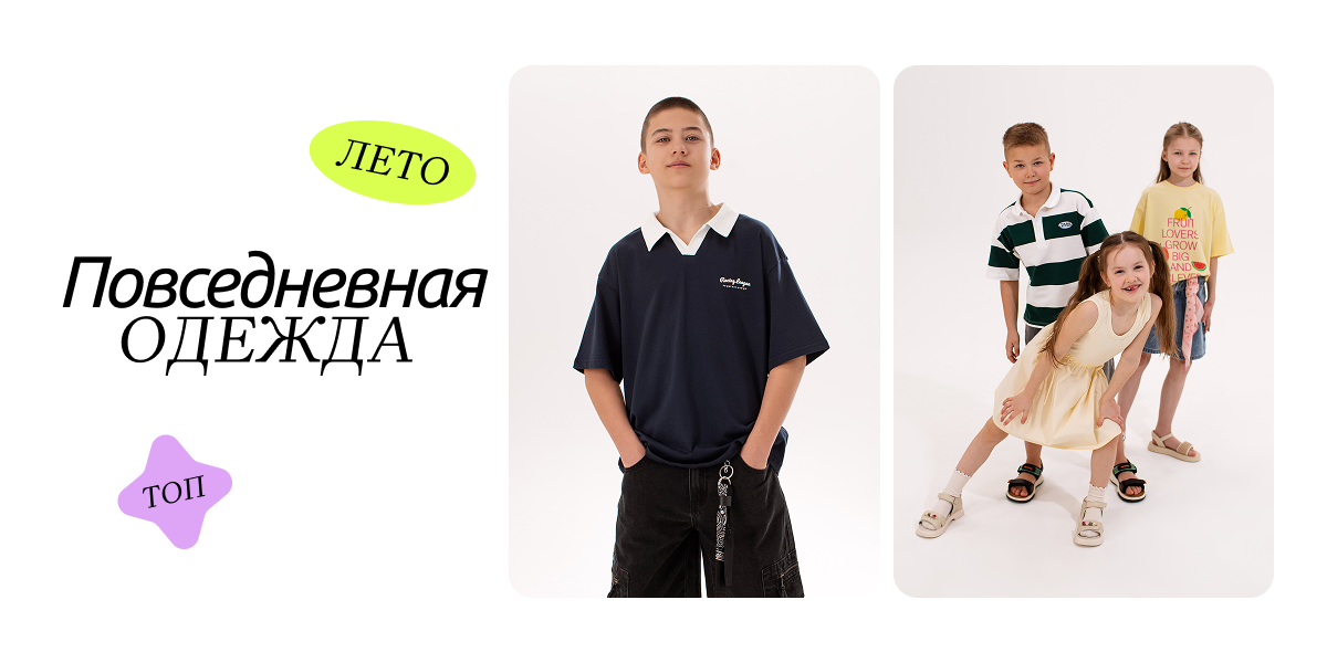 Повседневная одежад 