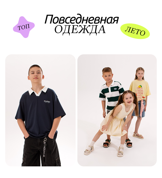 Повседневная одежда мобильный 