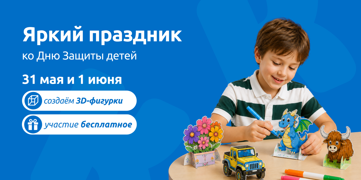 МК ко Дню защиты детей 