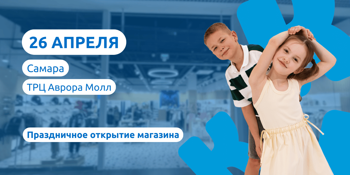 Приглашение на открытие в Авроре Самара 