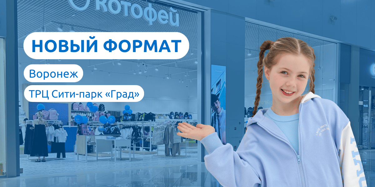 Открытие Воронеж