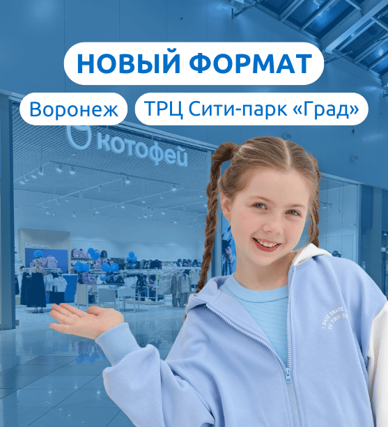 Открытие Воронеж