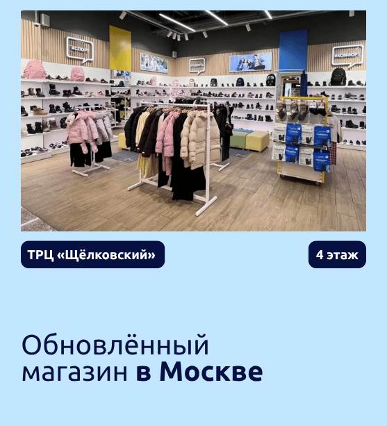 Открытий ТРЦ Щелковский МОБ