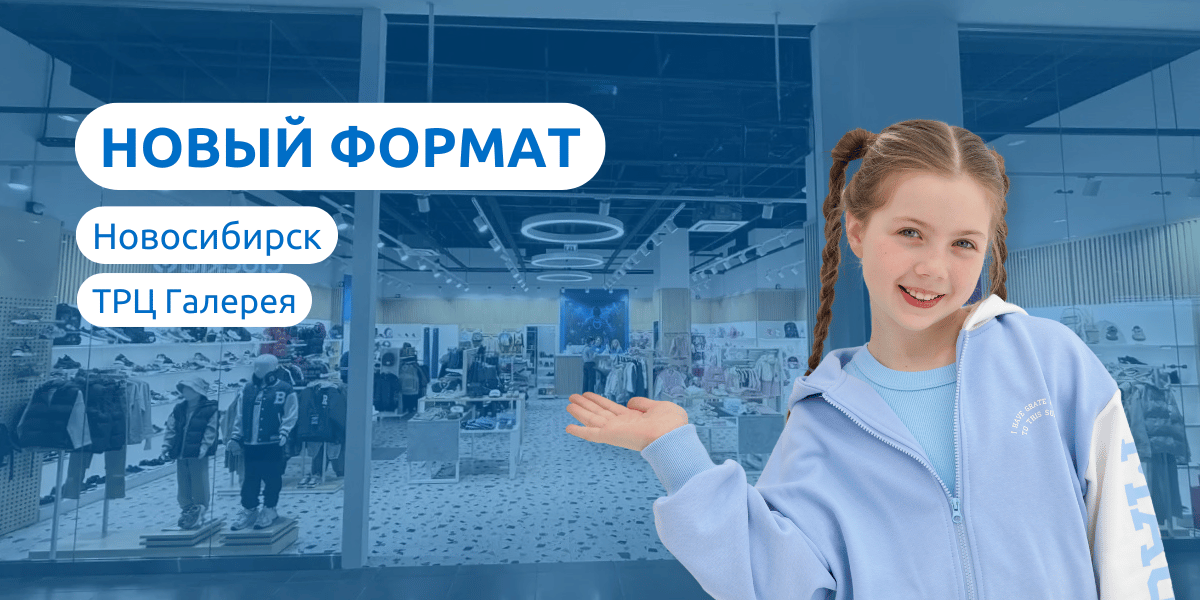 Открытие Новосиб