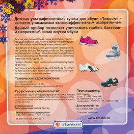 05006003-00 Сушилка для обуви Тимсон (детская ультрафиолетовая) для универсальные розовый фото №2