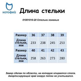 01001010-20 Стельки кожаные для универсальные фото №2