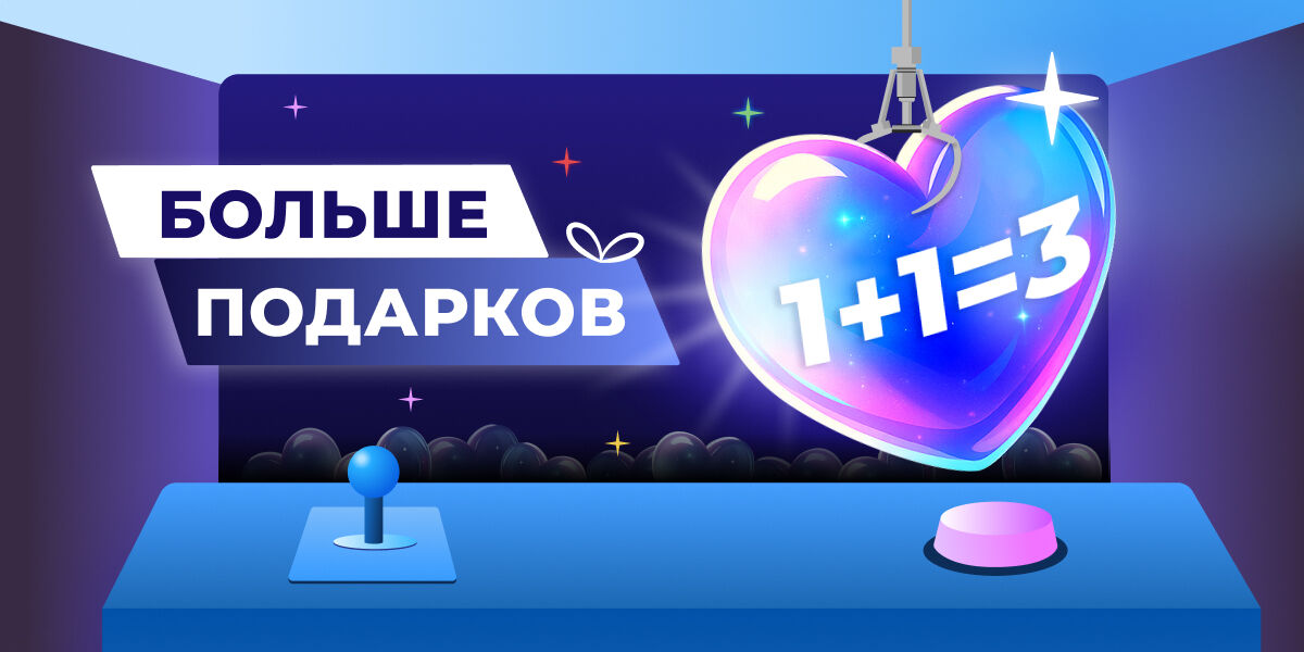 Акция 1+1+=3 Новый год 