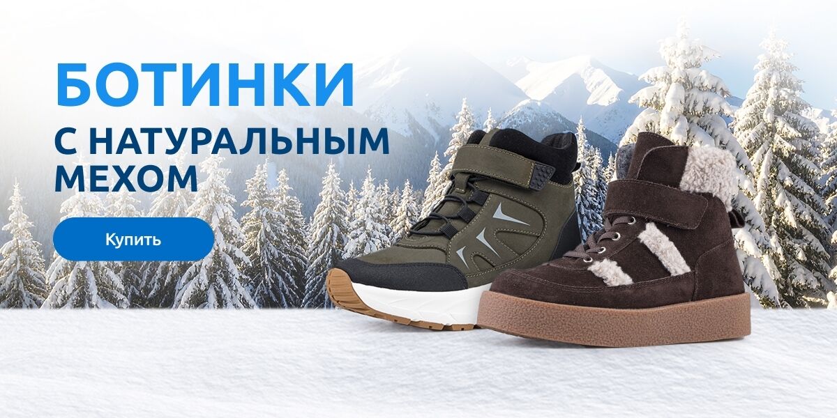 Обувь на меху 