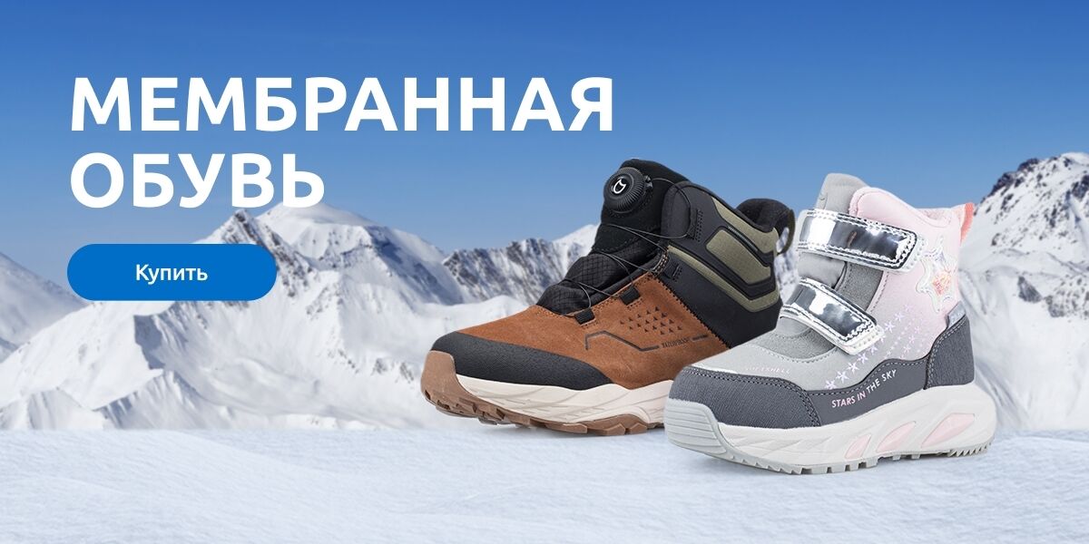 Мембранная обувь 