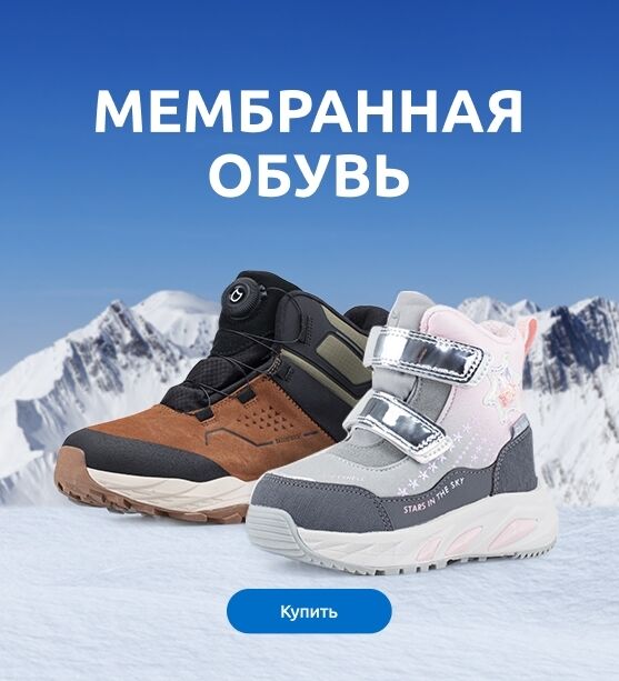 Мембранная обувь мобильный 