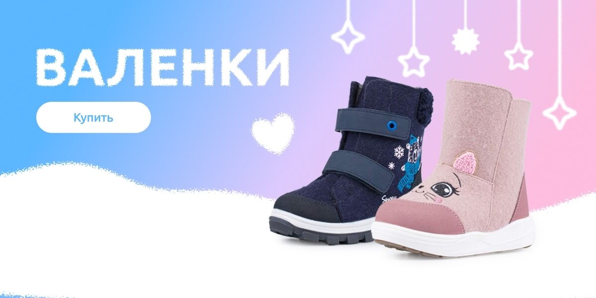 Валенки 