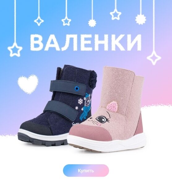 Валенки мобильный 