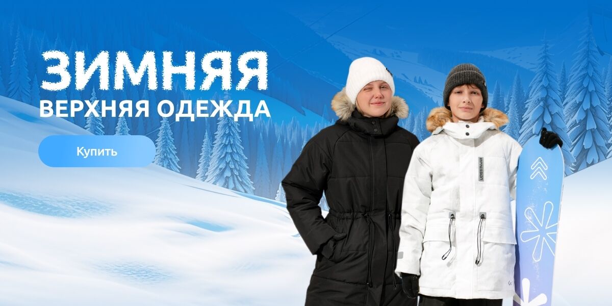 Верхняя одежда 