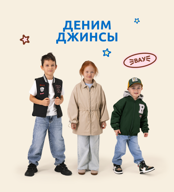 Джинсы МОБИЛЬНЫЙ 