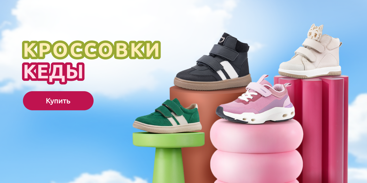 Кроссовки и кеды 