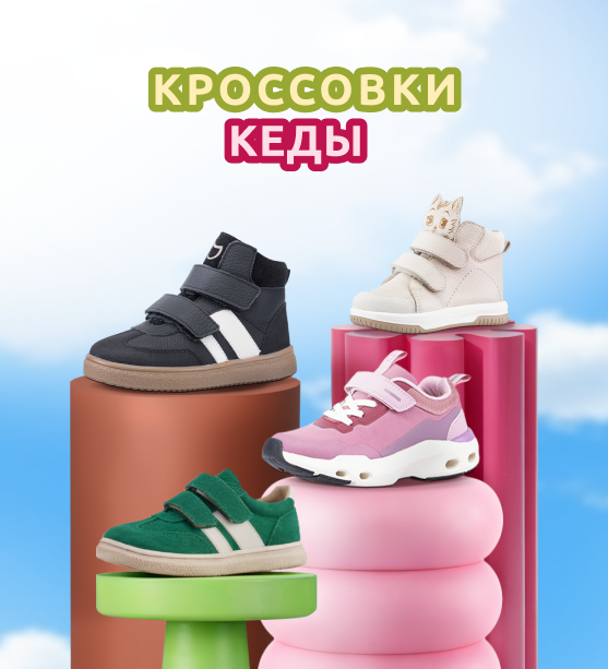 Кроссовки и кеды мобильный 