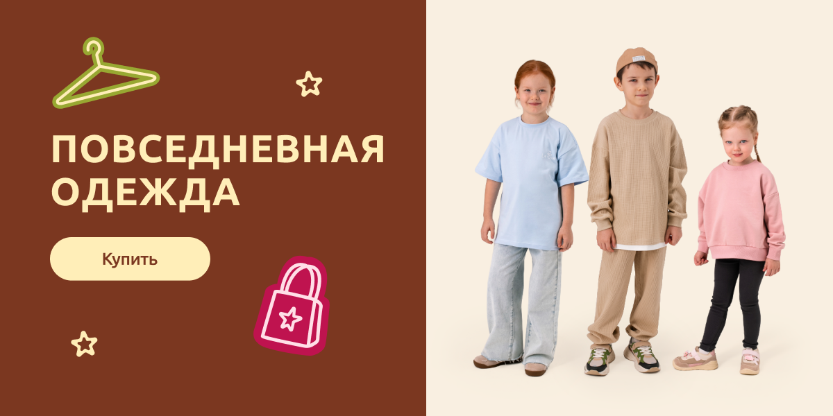 Повседневная одежда 