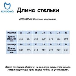01003005-10 Стельки хлопковые для универсальные фото №2