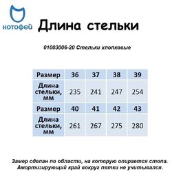 01003006-20 Стельки хлопковые для универсальные фото №2