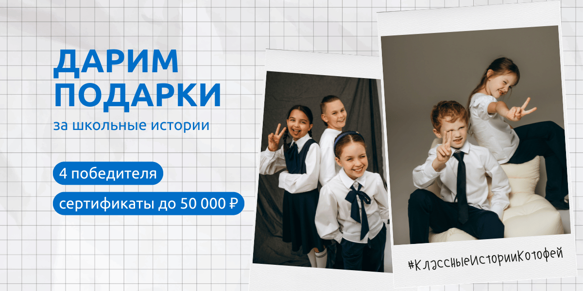 Конкурс Классные истории 