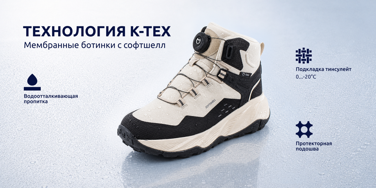 К-тех (мембранная обувь) 