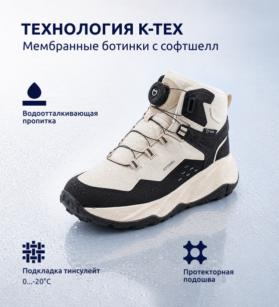 К-тех (мембранная обувь) МОБ 