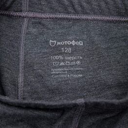 07733029-40 Кальсоны для мальчика КОТОФЕЙ Шерсть серо-черный для мальчики серый + черный фото №4