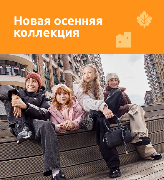 Осень основной МОБ