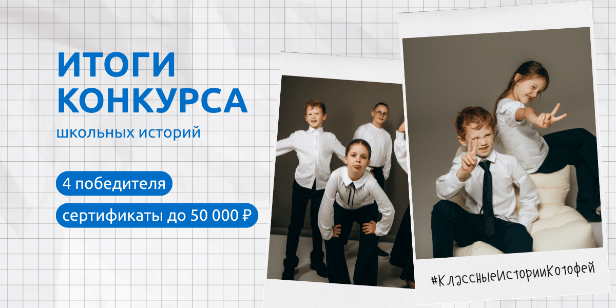 Классные истории итог 